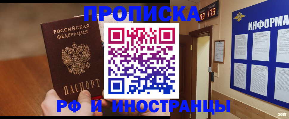 прописка в Карабаново